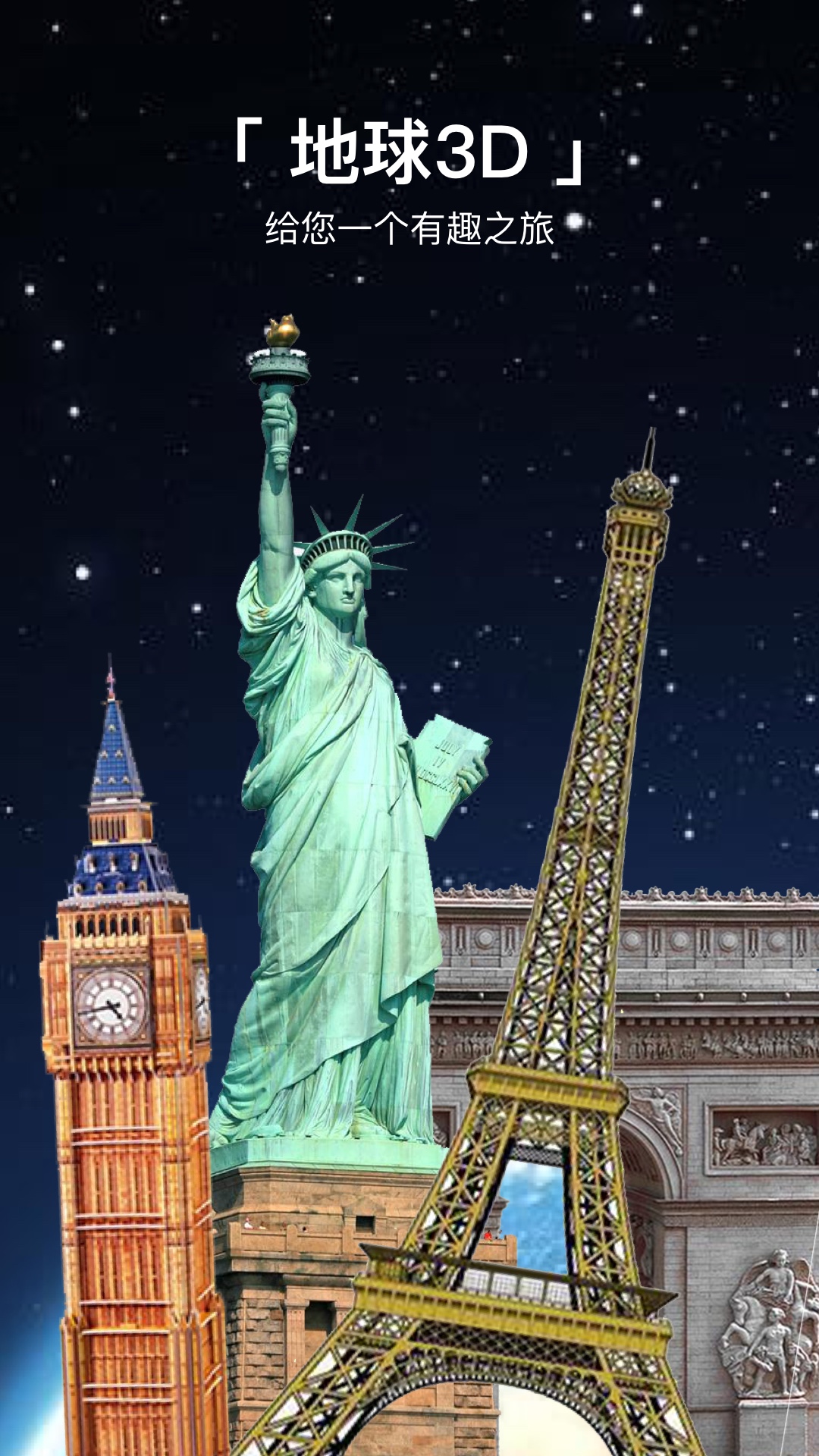 一個(gè)地球(3D地球)截圖1