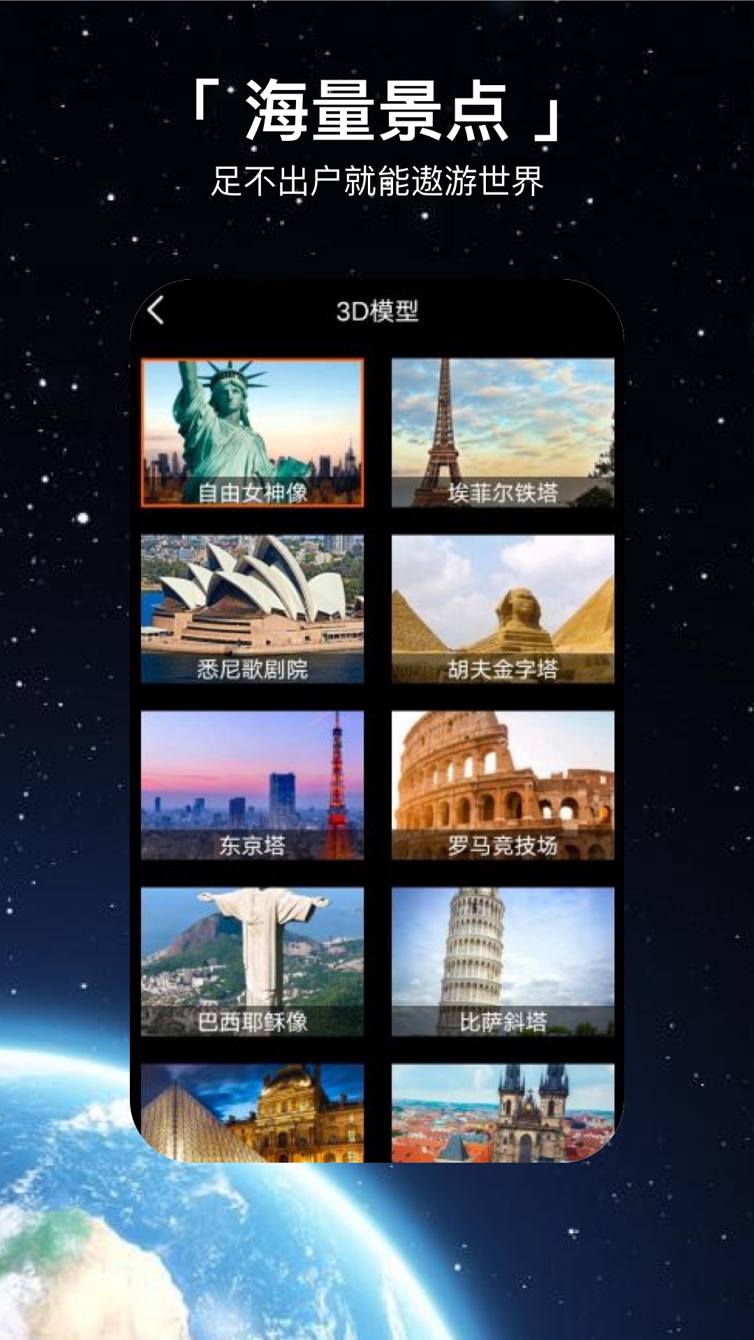 一個(gè)地球(3D地球)截圖3