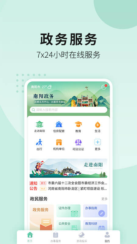 南陽政務(wù)app截圖3