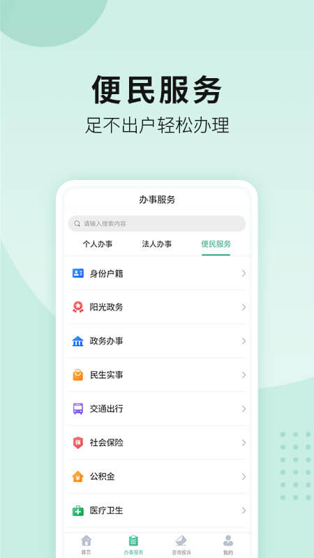 南陽政務(wù)app截圖1
