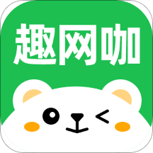 趣網(wǎng)咖app
