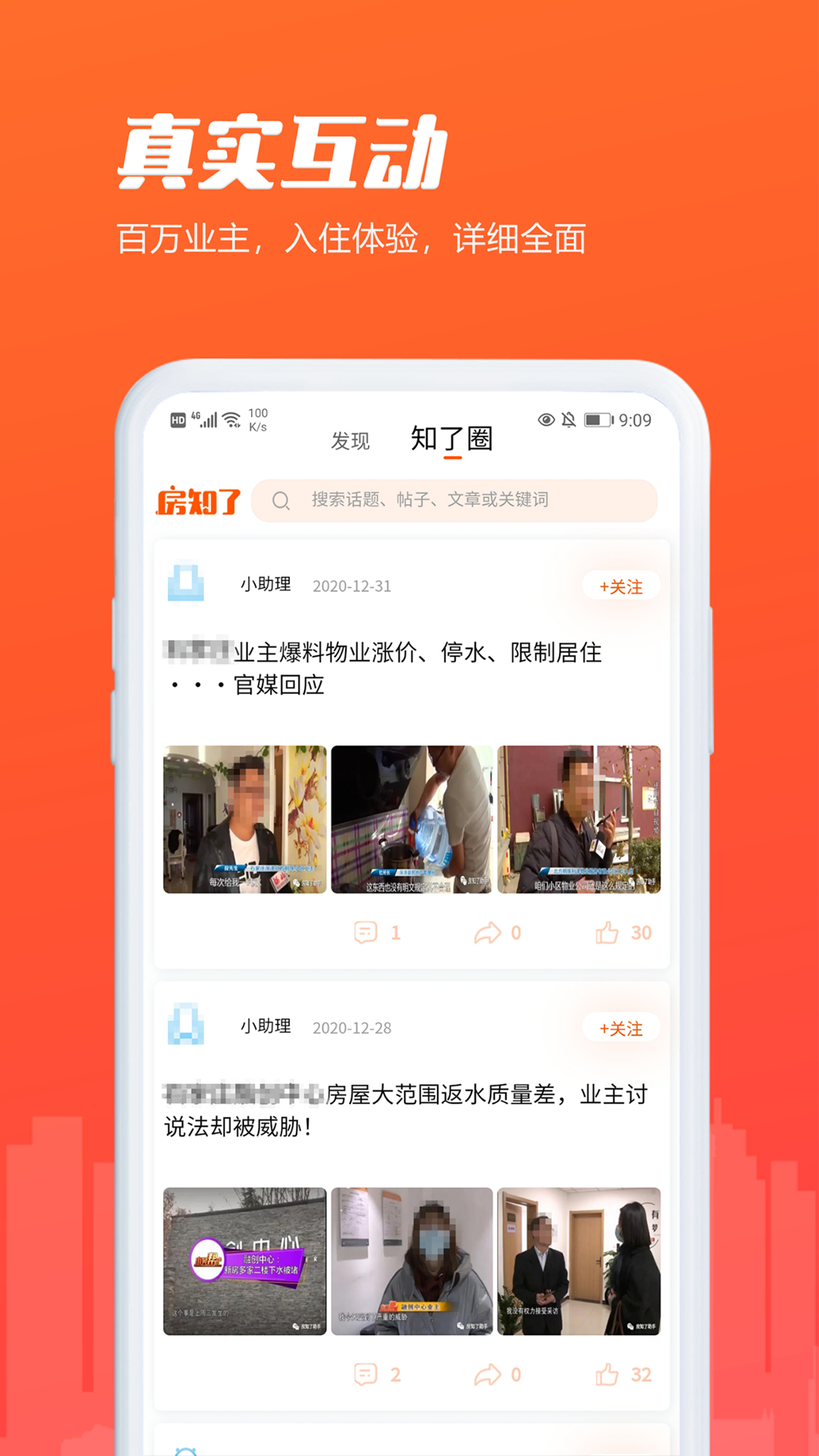 房知了助手截圖4