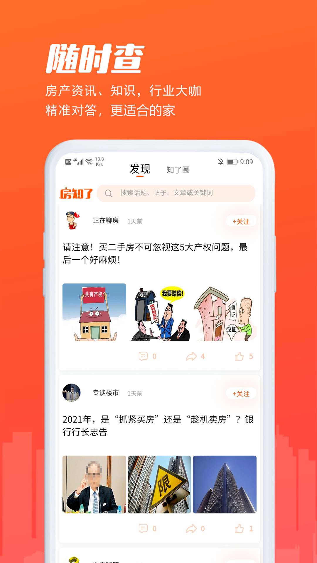 房知了助手截圖3