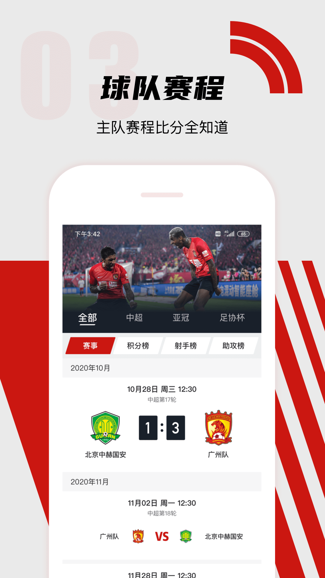 廣州隊(duì)app截圖1