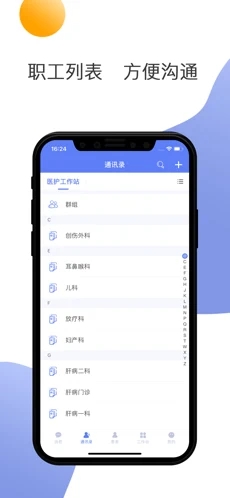 南通三院醫(yī)護(hù)app截圖4