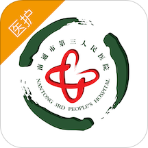 南通三院醫(yī)護(hù)app