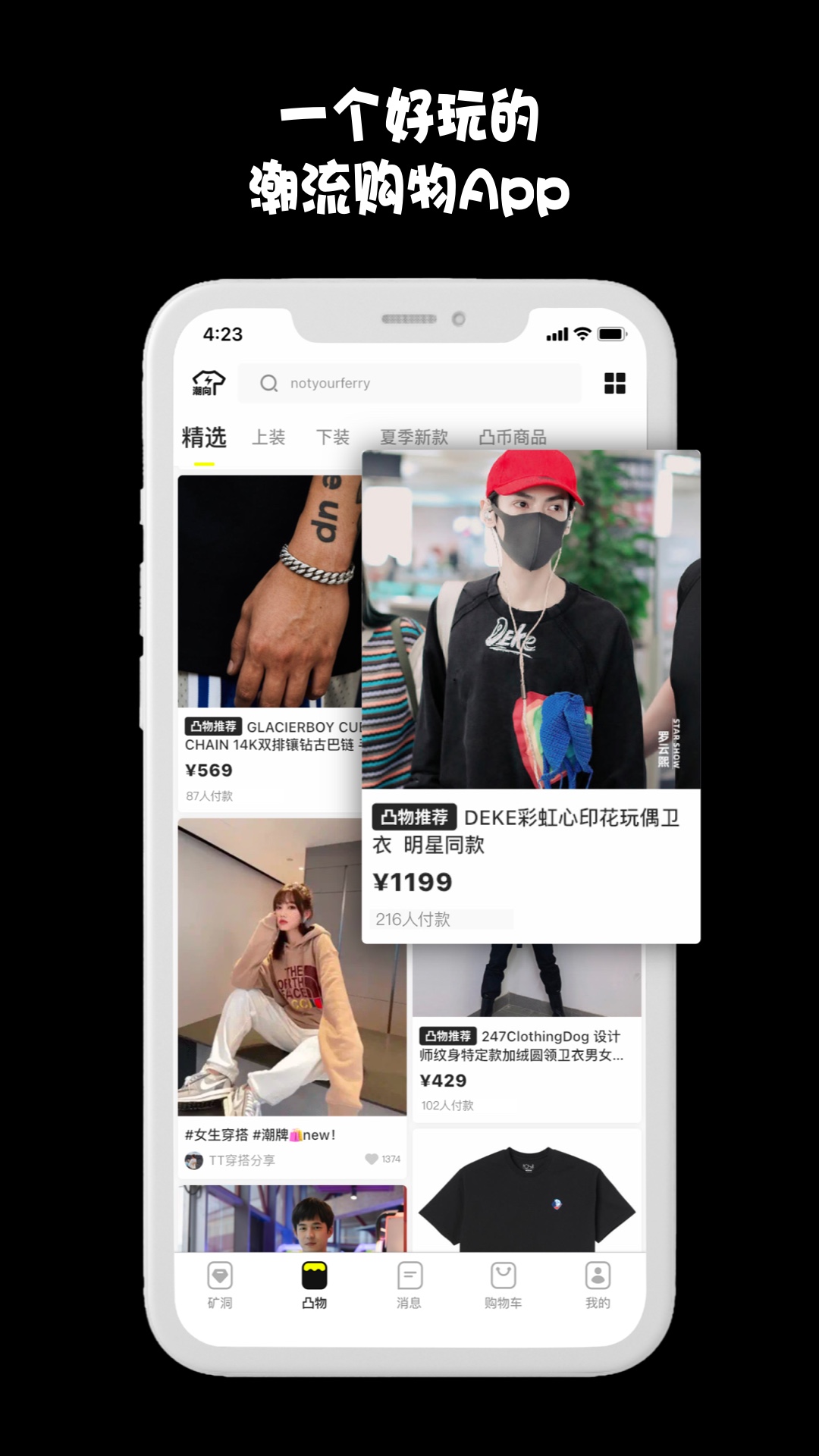 凸物購物截圖3