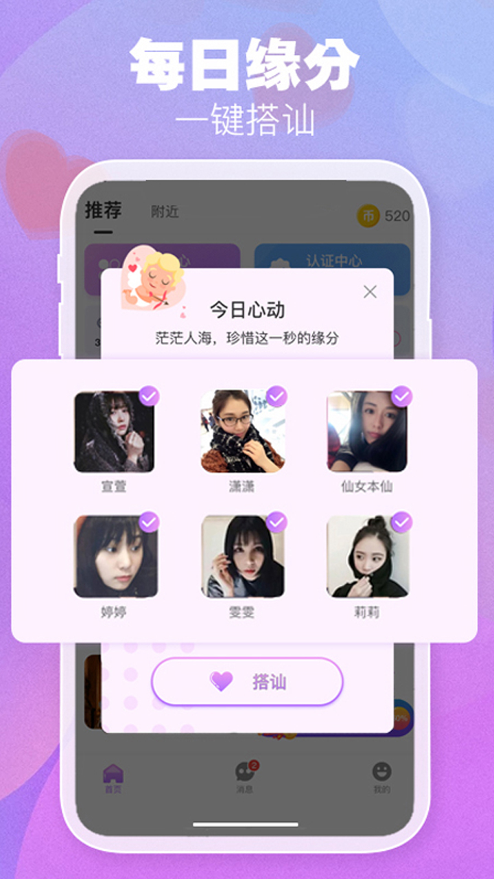 盼盼交友軟件截圖2