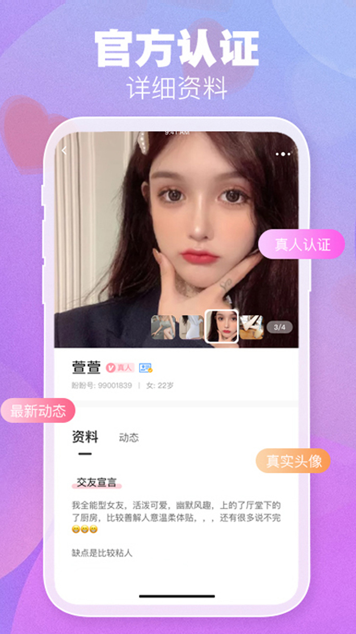 盼盼交友軟件截圖3