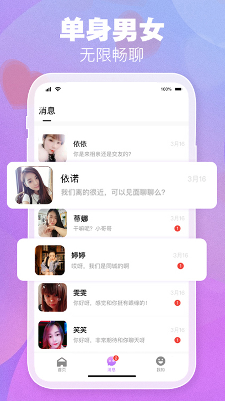 盼盼交友軟件截圖1