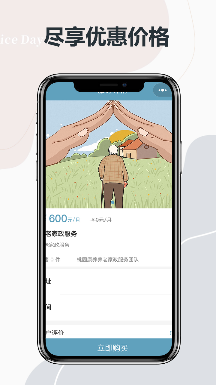 宏泉億家app截圖3