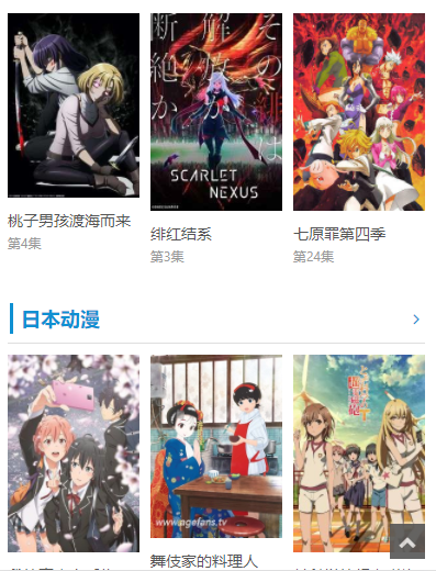 櫻花動漫TV截圖2