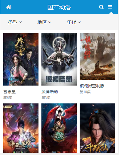 櫻花動漫TV截圖3