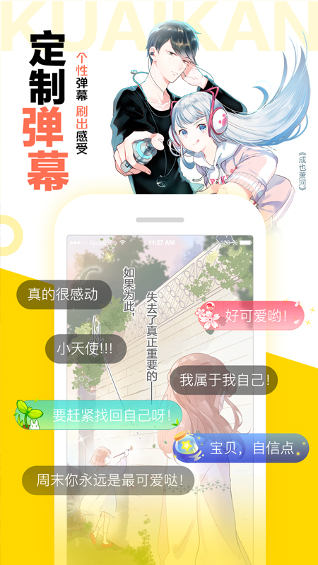 香蕉漫畫app截圖3