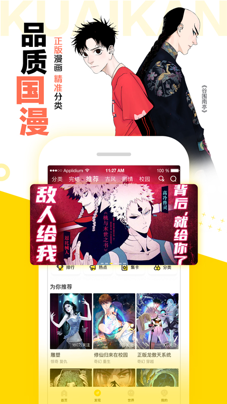 香蕉漫畫app截圖1