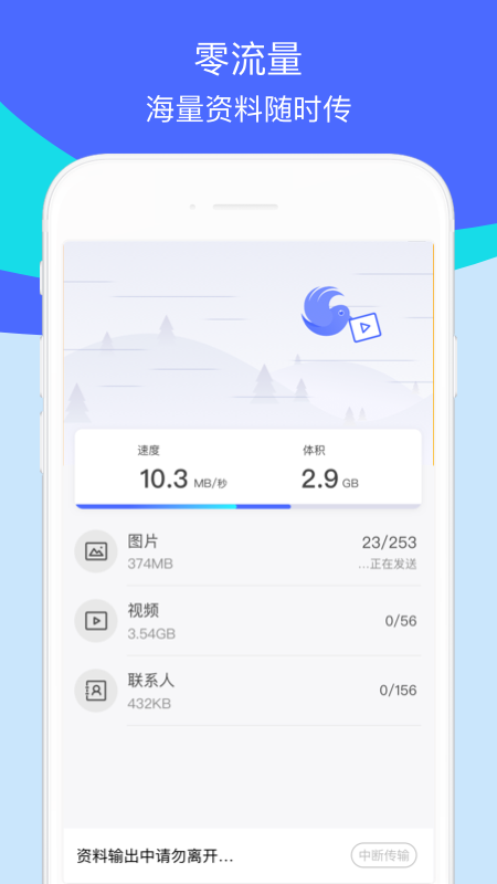 騰訊換機(jī)助手app截圖3