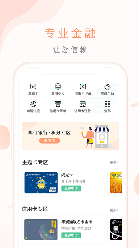 郵儲生活app截圖3