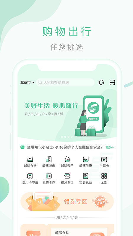 郵儲生活app截圖1
