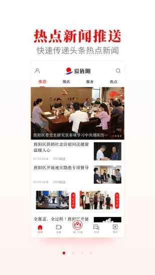愛旌陽app截圖4