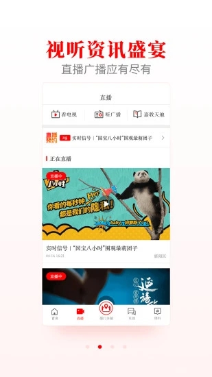 愛旌陽app截圖1