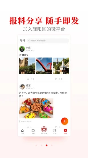 愛旌陽app截圖2