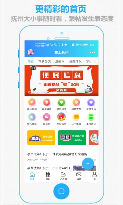 掌上撫州app截圖4