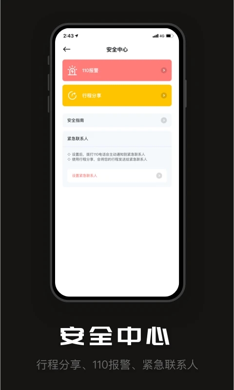 陶陶出行app截圖3