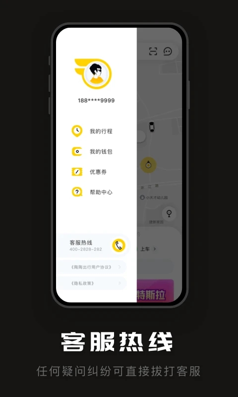 陶陶出行app截圖2