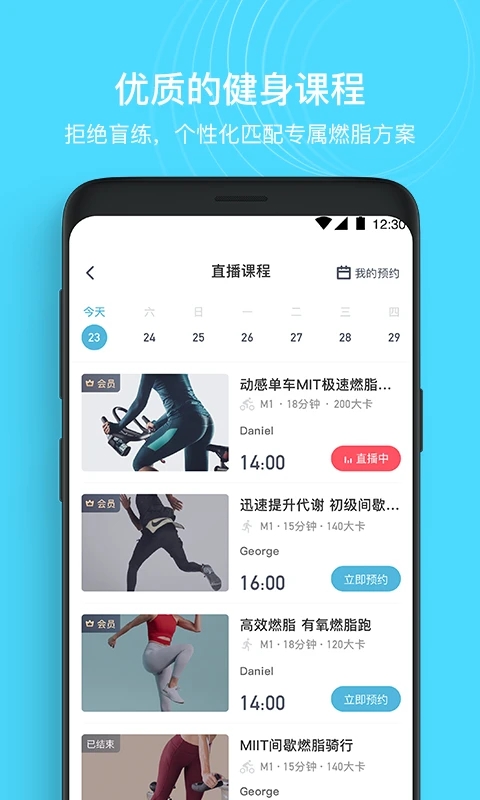 御動健身截圖2