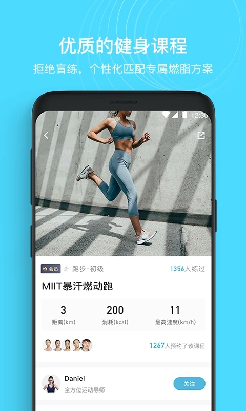 御動健身截圖3