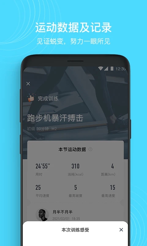 御動健身截圖4