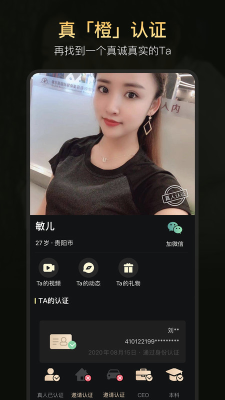 真橙征婚戀愛(ài)app截圖2