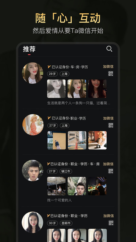 真橙征婚戀愛(ài)app截圖3