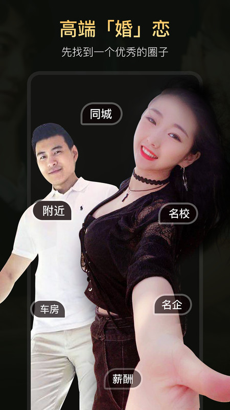 真橙征婚戀愛(ài)app截圖4