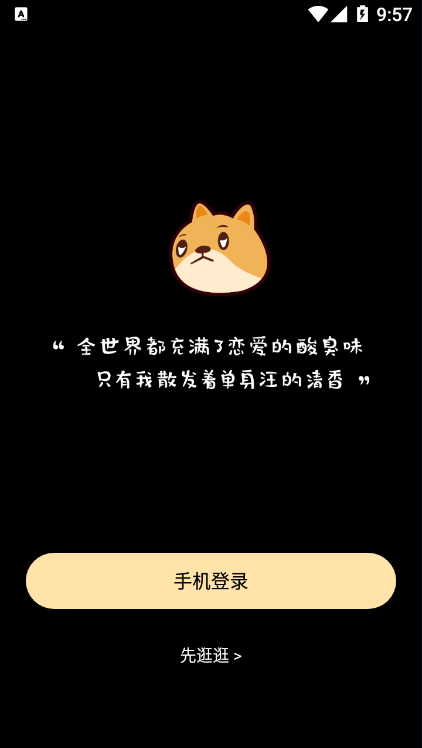 真橙征婚戀愛(ài)app截圖1