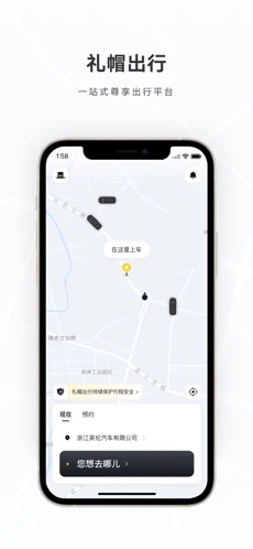 禮帽出行app截圖1