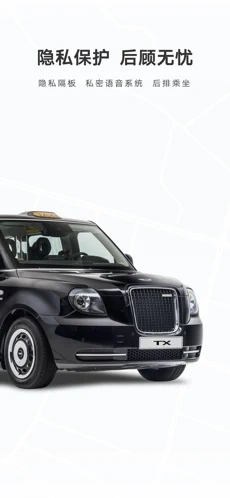 禮帽出行app截圖3