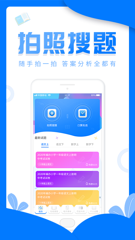 幫幫作業(yè)精靈app截圖2