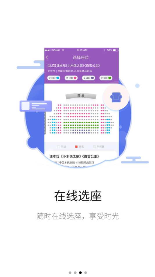 中國(guó)木偶藝術(shù)劇院app截圖3