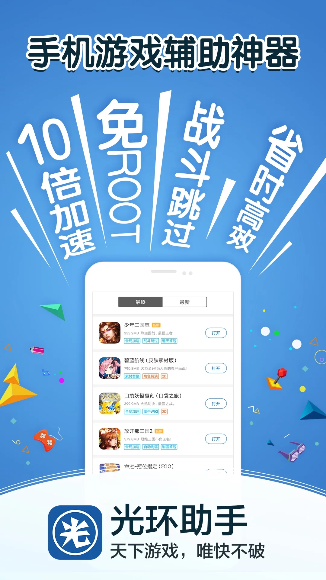 光環(huán)助手app截圖3