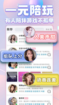 一元陪玩app截圖1