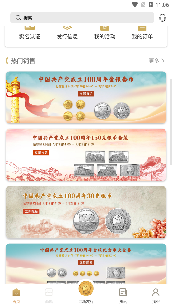 金幣云商app截圖2