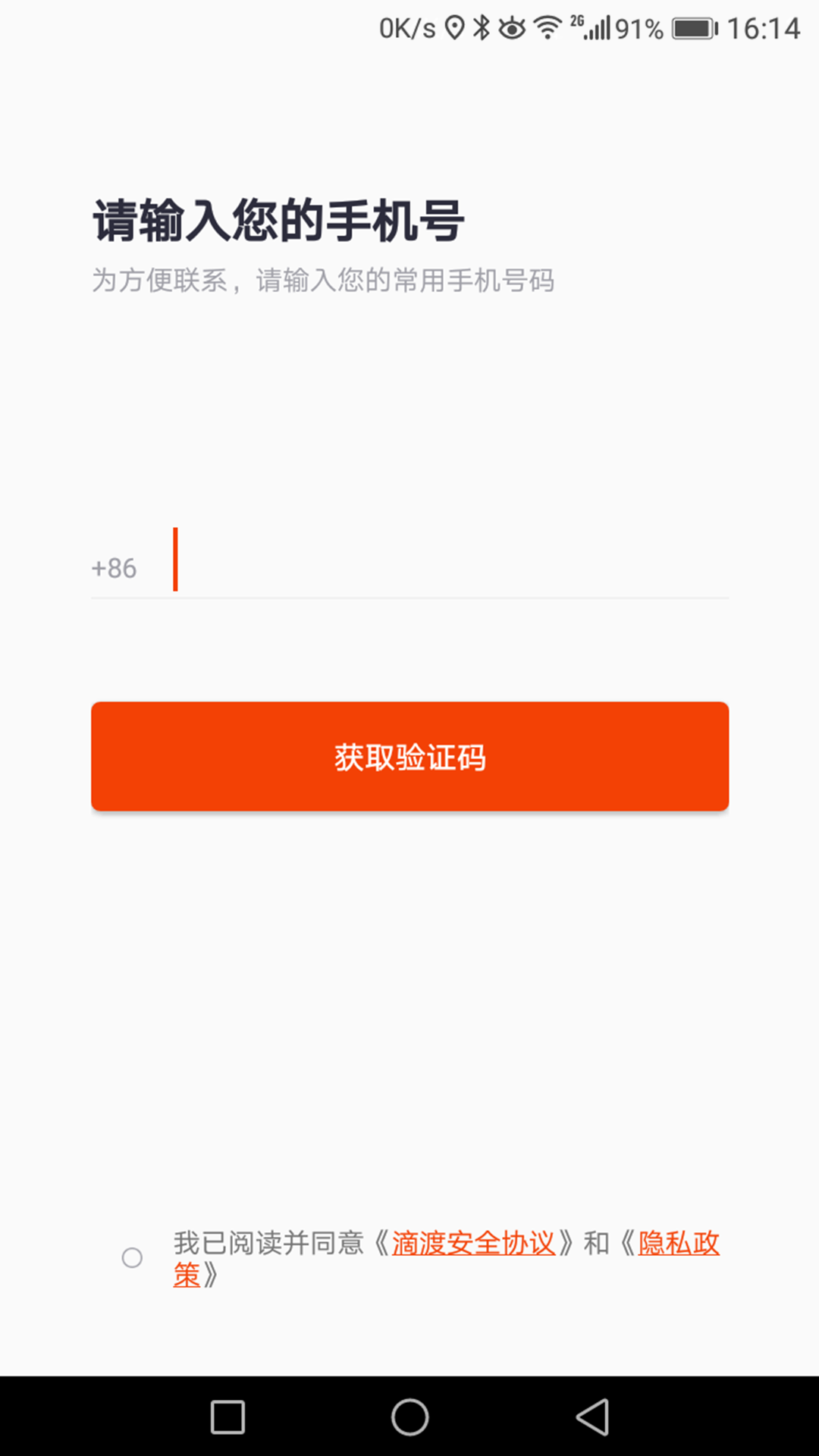 滴渡安運app截圖1