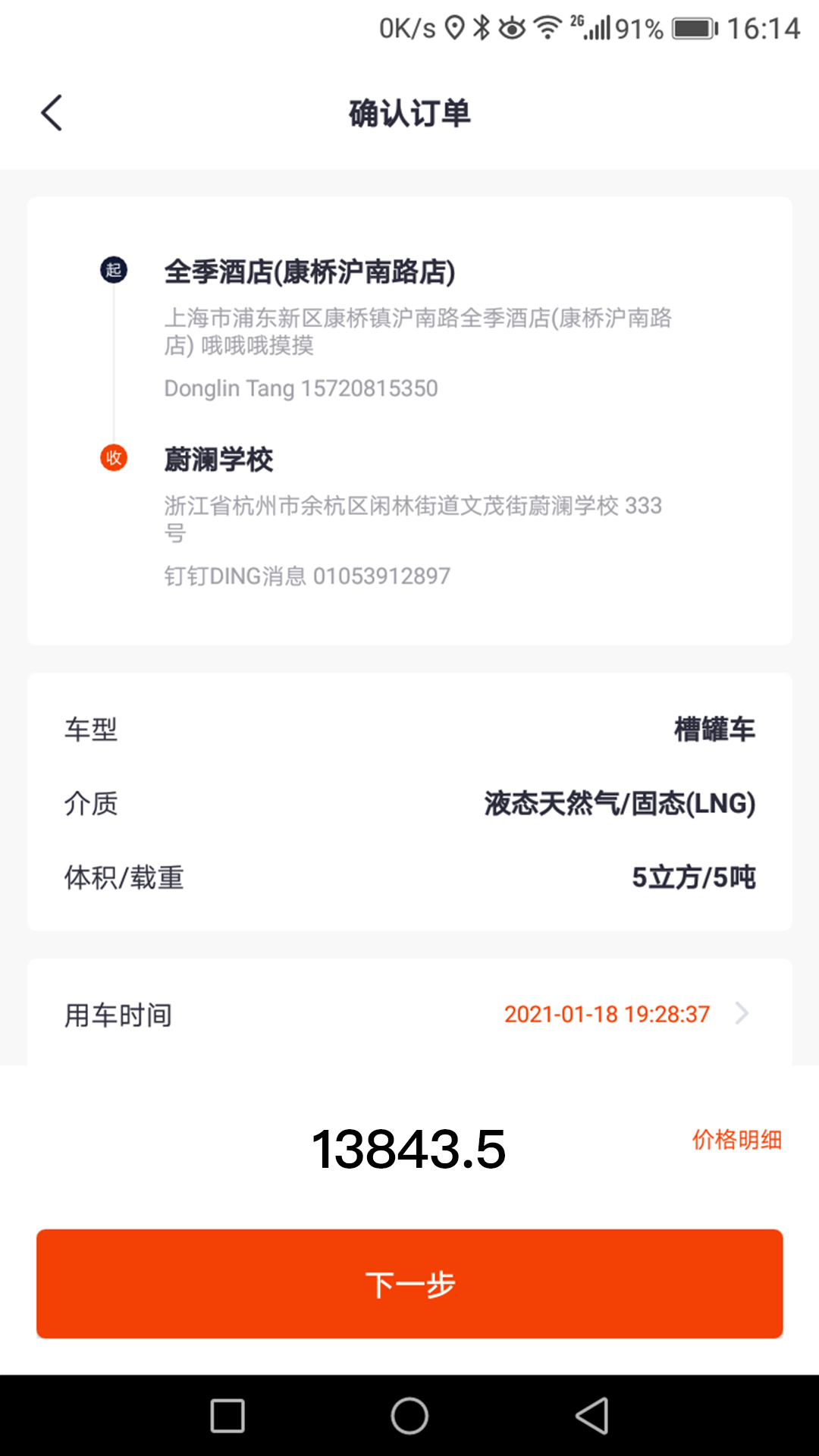 滴渡安運app截圖2