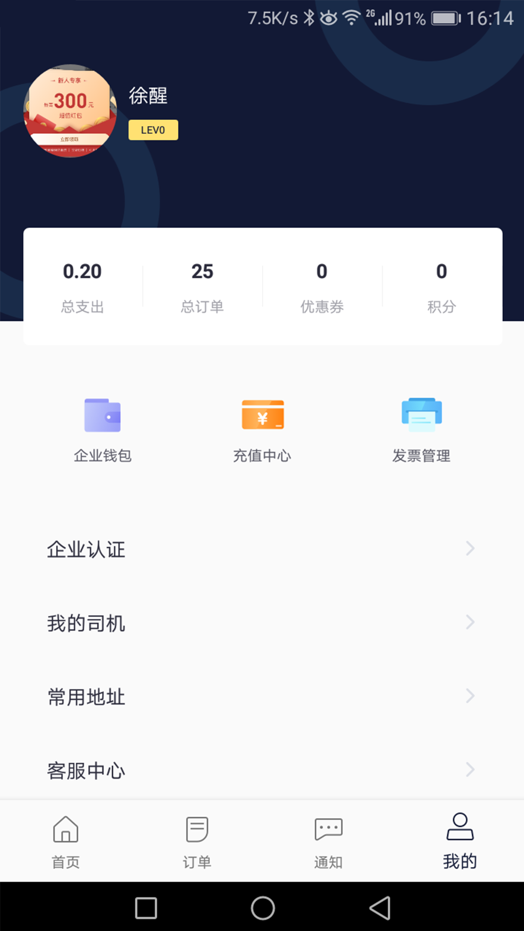 滴渡安運app截圖4