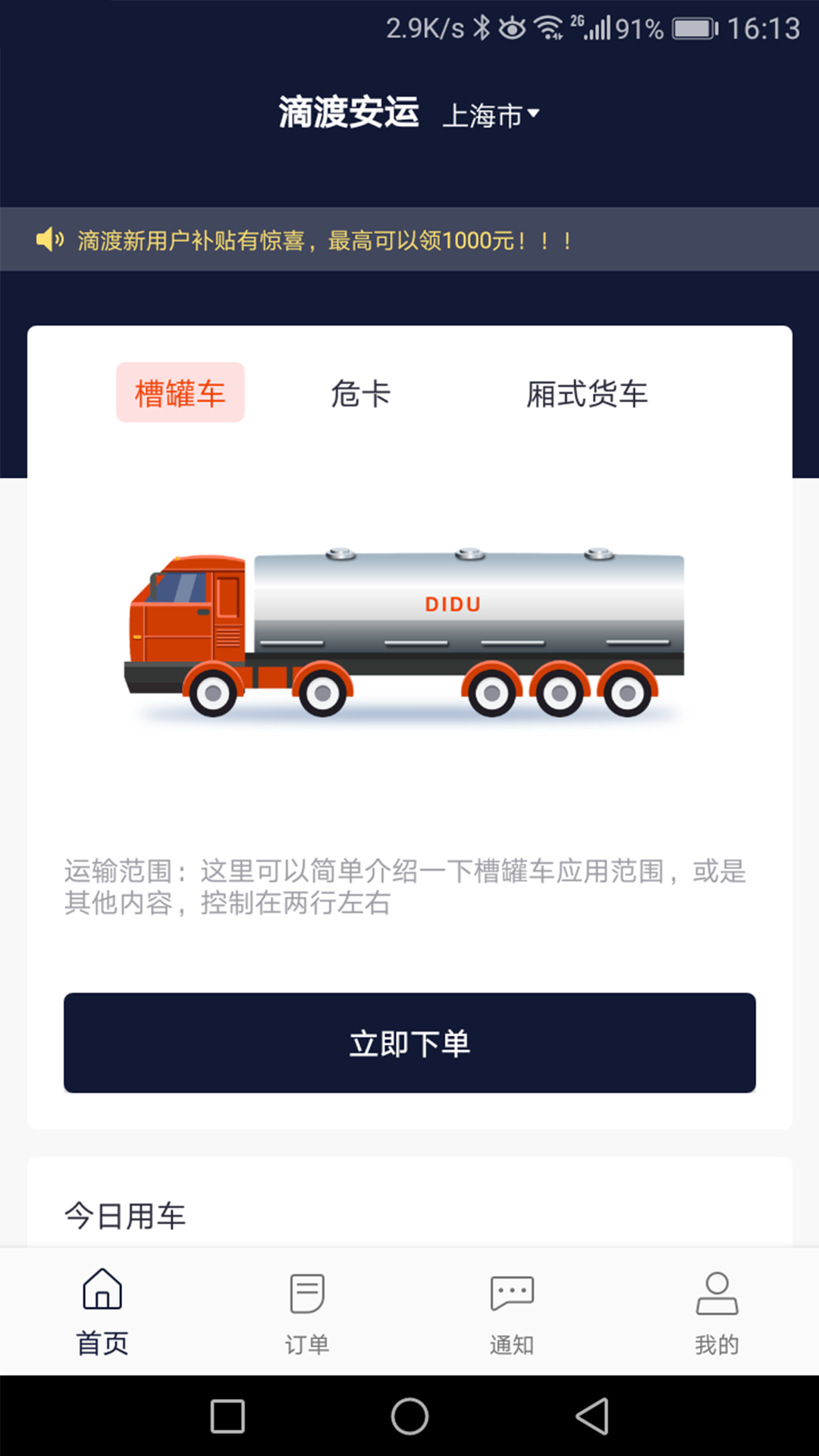 滴渡安運app截圖3