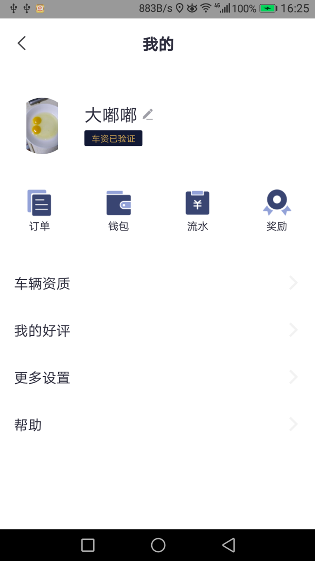 滴渡安運司機端截圖4