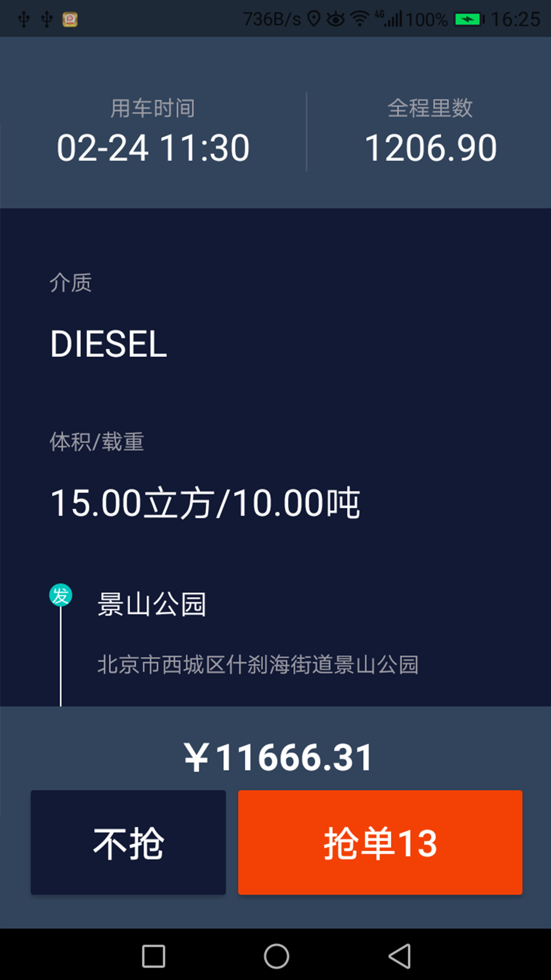 滴渡安運司機端截圖1