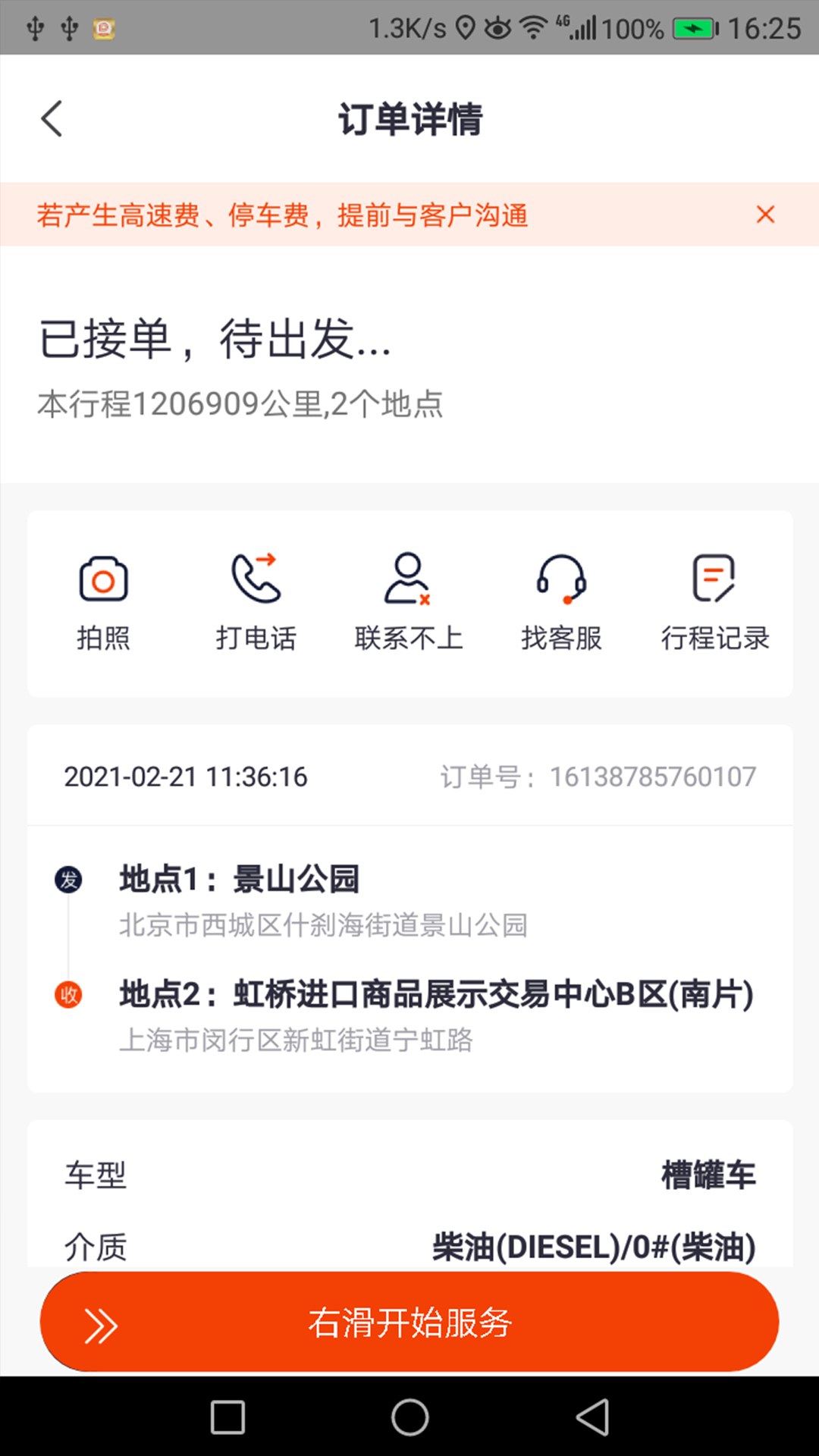 滴渡安運司機端截圖3