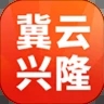 冀云興隆app